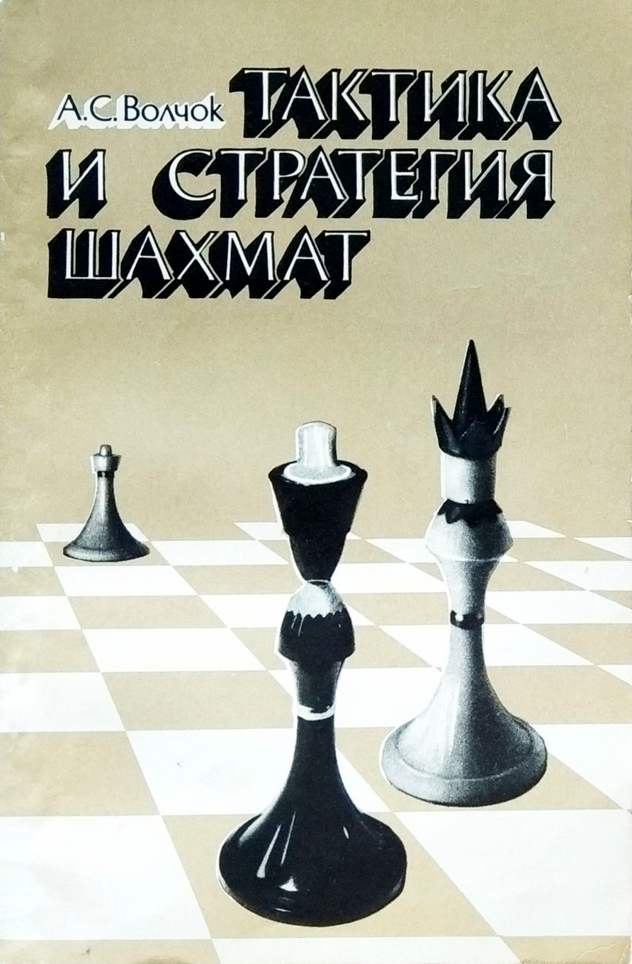 Olympic chessmen: a black Queen, white King, and white pawn, on the cover of a Russian-langauge book.